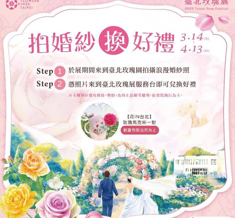 玫瑰展期間，來到園區拍攝，當天憑婚紗照即有機會兌換限量玫瑰對杯！