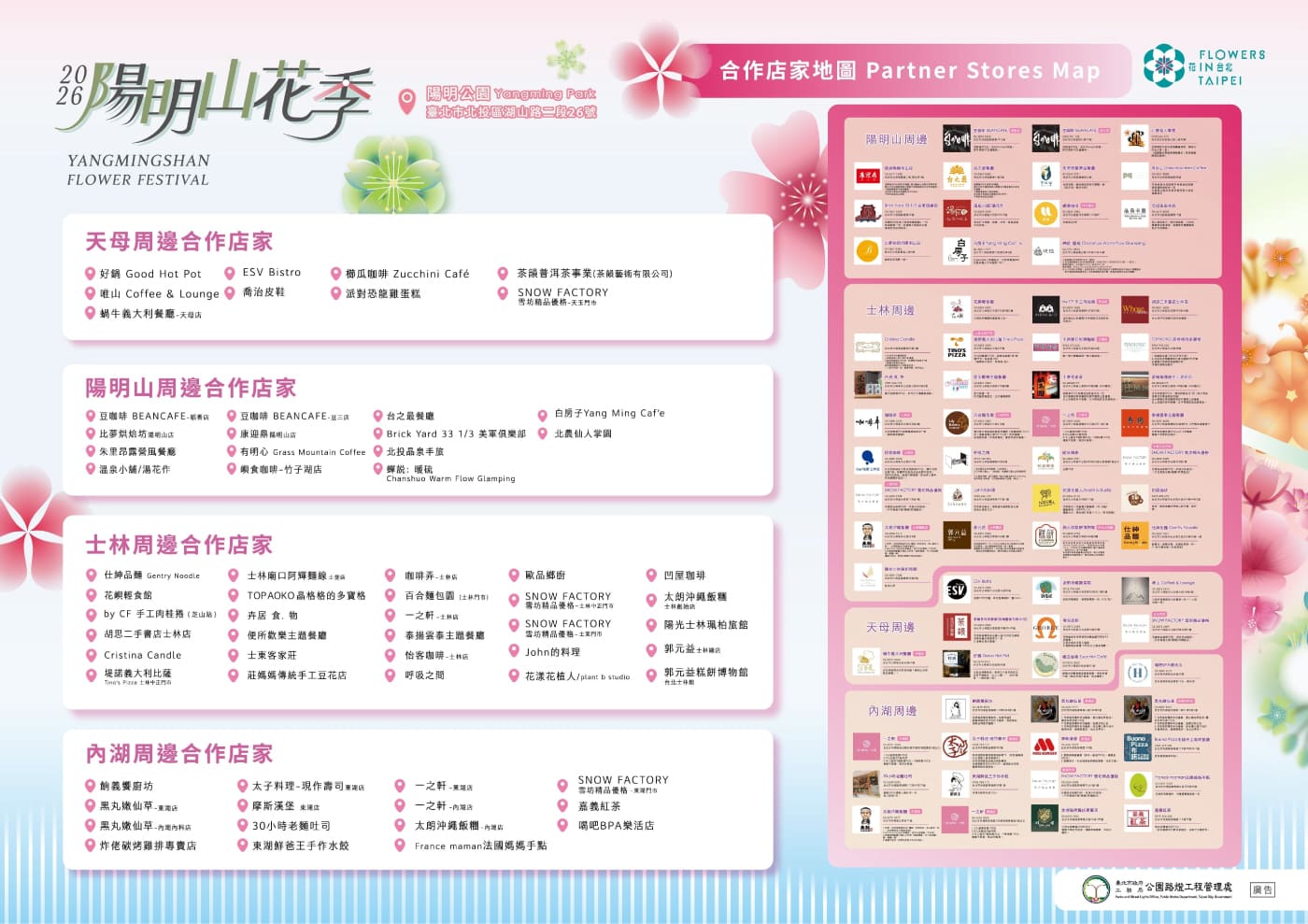 2026陽明山花季_合作店家地圖