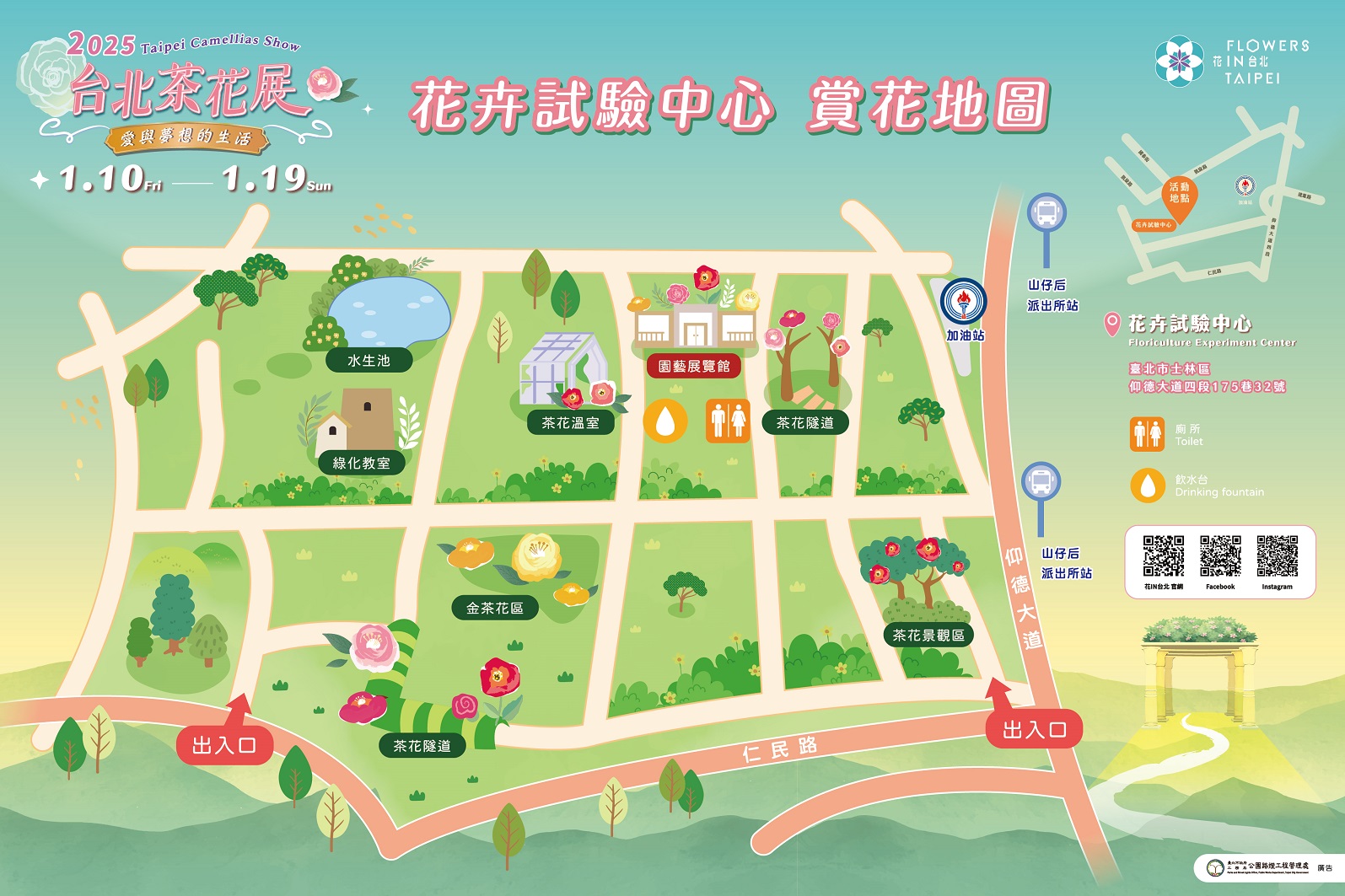 2025台北茶花展展區地圖