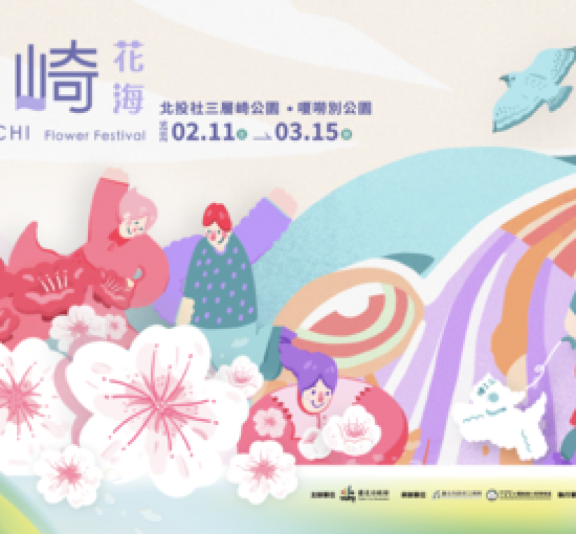 2026 三層崎花海 花願同行 主視覺海報