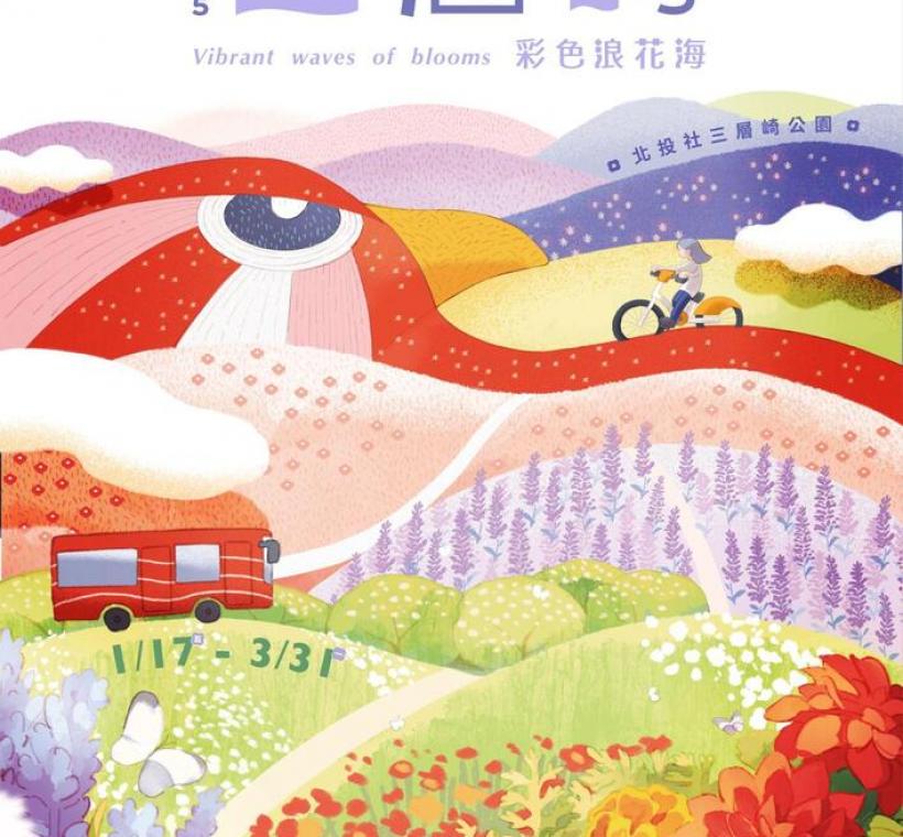 2025三層崎花海-主視覺海報