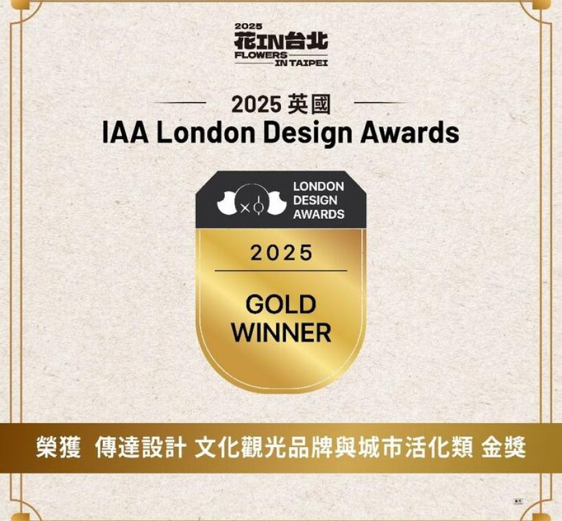 「花IN台北」榮獲「2025英國IAA倫敦設計獎」傳達設計-文化觀光品牌與城市活化類金獎