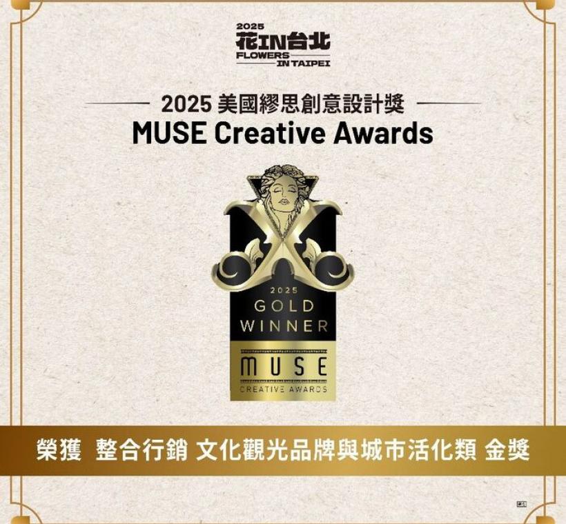 「花IN台北」榮獲「2025美國繆思創意設計獎」整合行銷-文化觀光品牌與城市活化類金獎