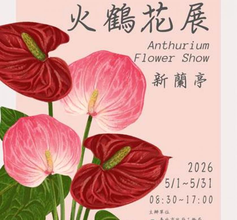 士林官邸火鶴花展將於115年5月1日登場