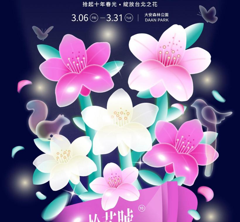2026台北杜鵑花季《拾花號 A’rk》主視覺（夜版本）
