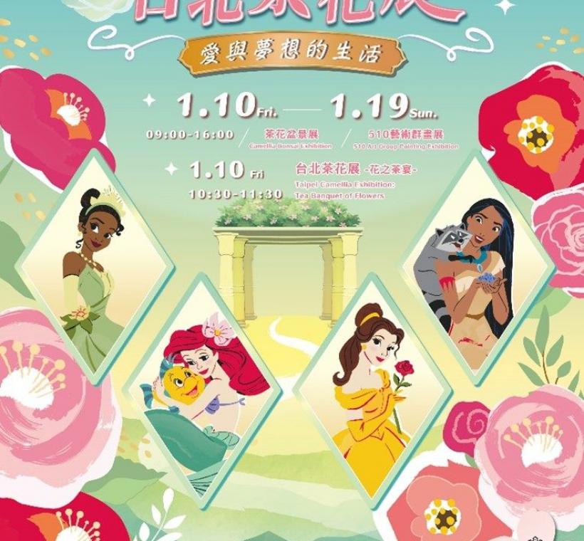 2025「花IN台北」就由台北茶花展自1／10起打頭陣