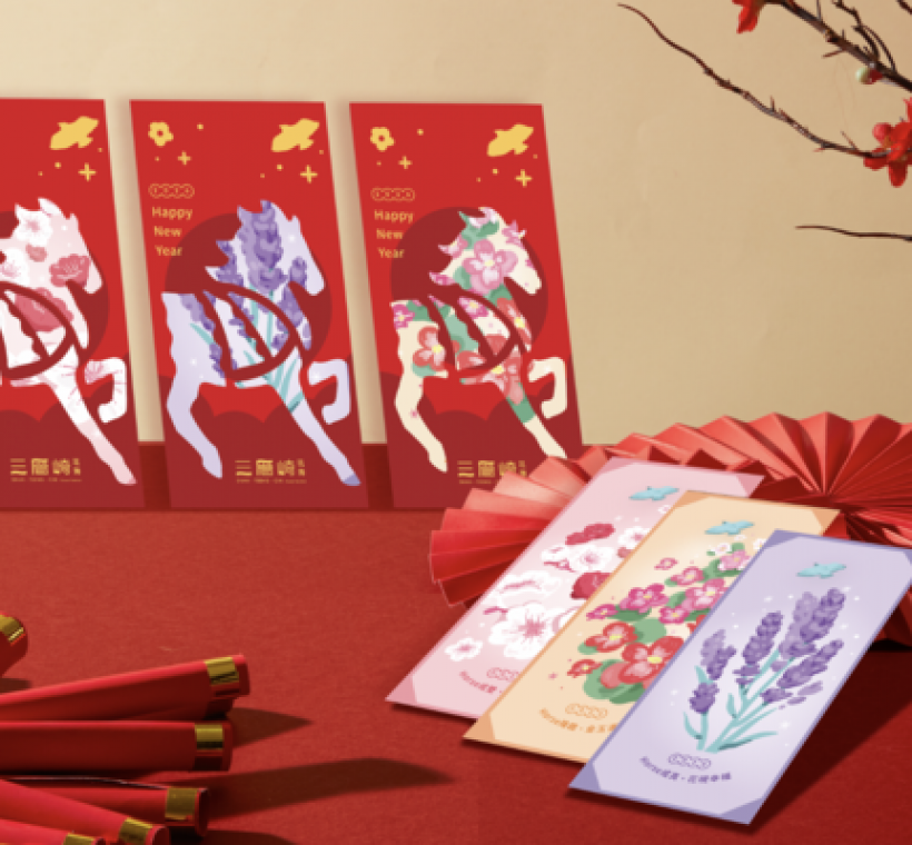 三層崎花海限定「走馬・看花紅包袋」示意圖，活動期間填寫問卷即可獲得三入組，限量發放。