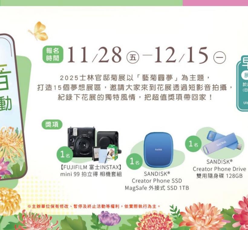 邀請您來參加短影音募集活動，好多大獎等你來拿