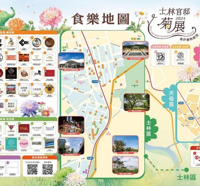 菊展募集超過63間特約店家歡迎大家前往選購發現士林好店