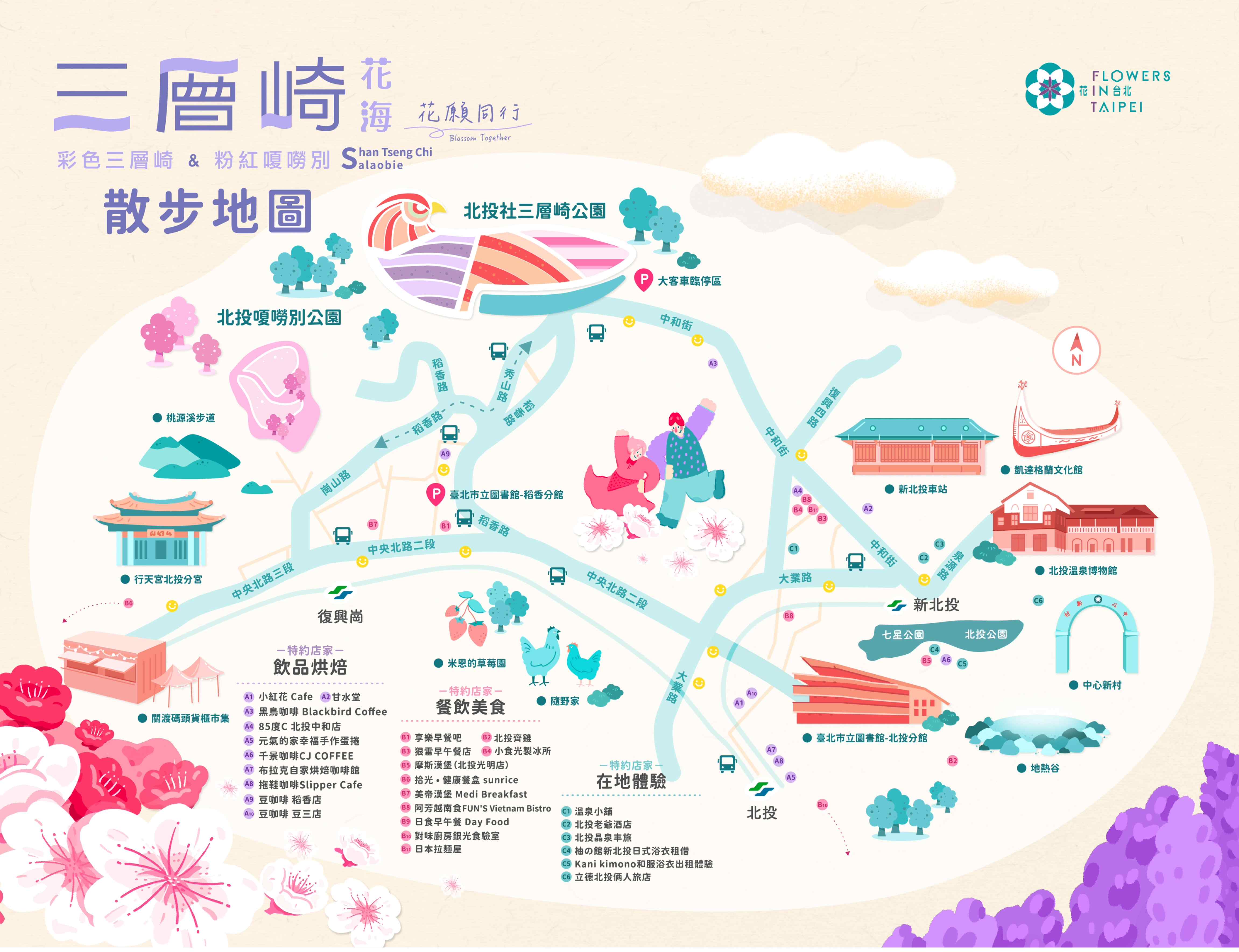 2026年三層崎花海散步地圖