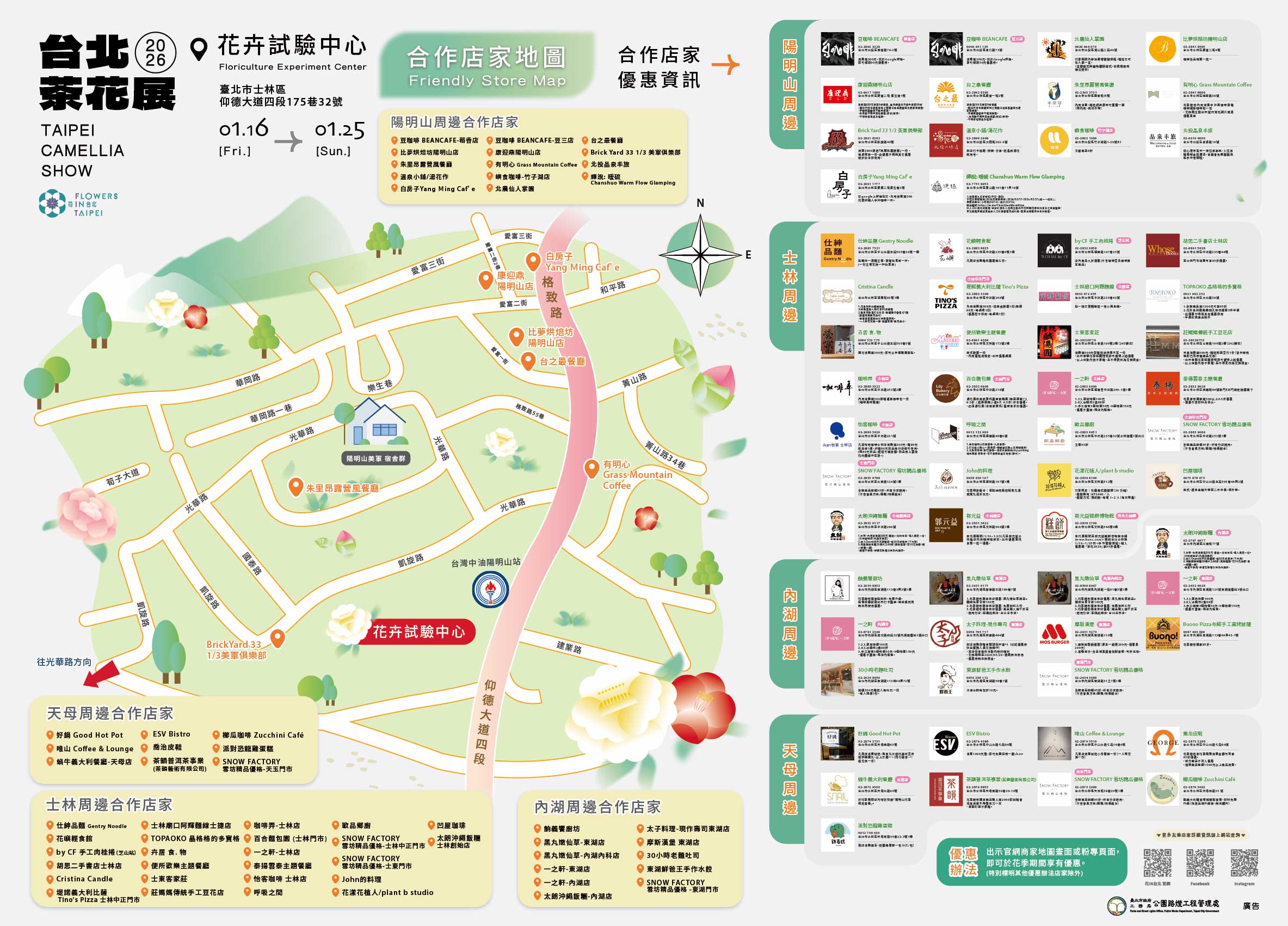 2026台北茶花展_合作店家地圖