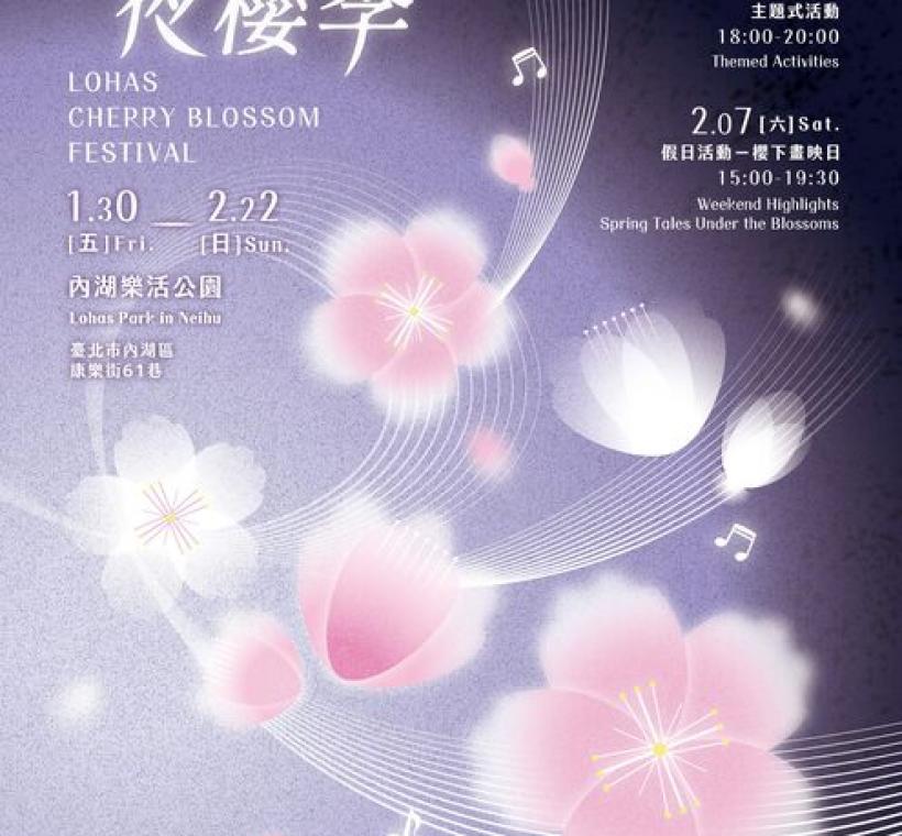 2026樂活夜櫻季海報