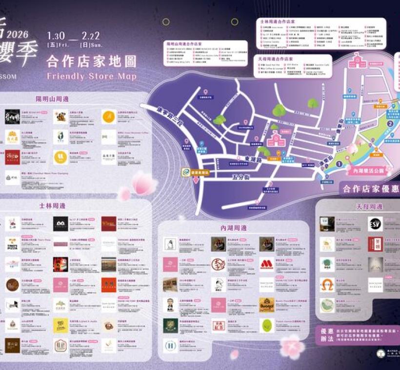 2026樂活夜櫻季合作店家