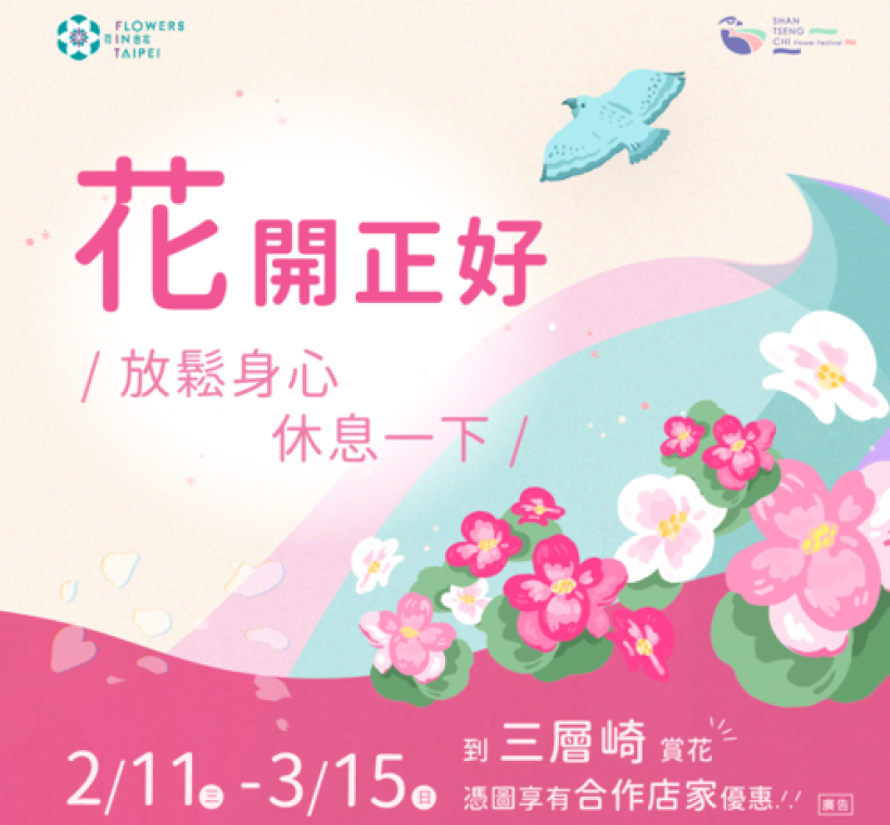 至花季特約店家出示「花開正好招待圖」即可享有指定優惠，趕快下載收藏！