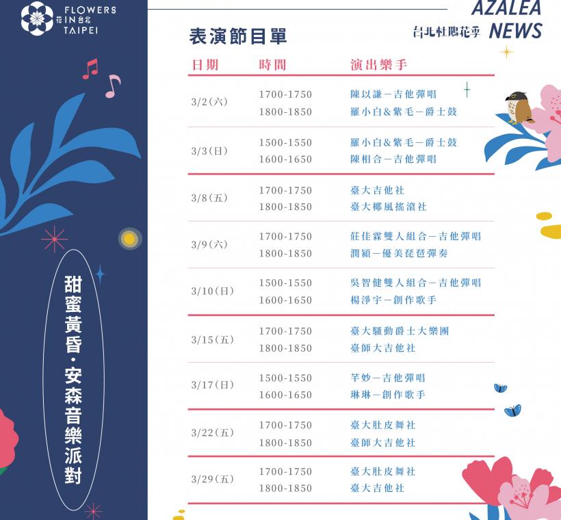 表演節目時程表