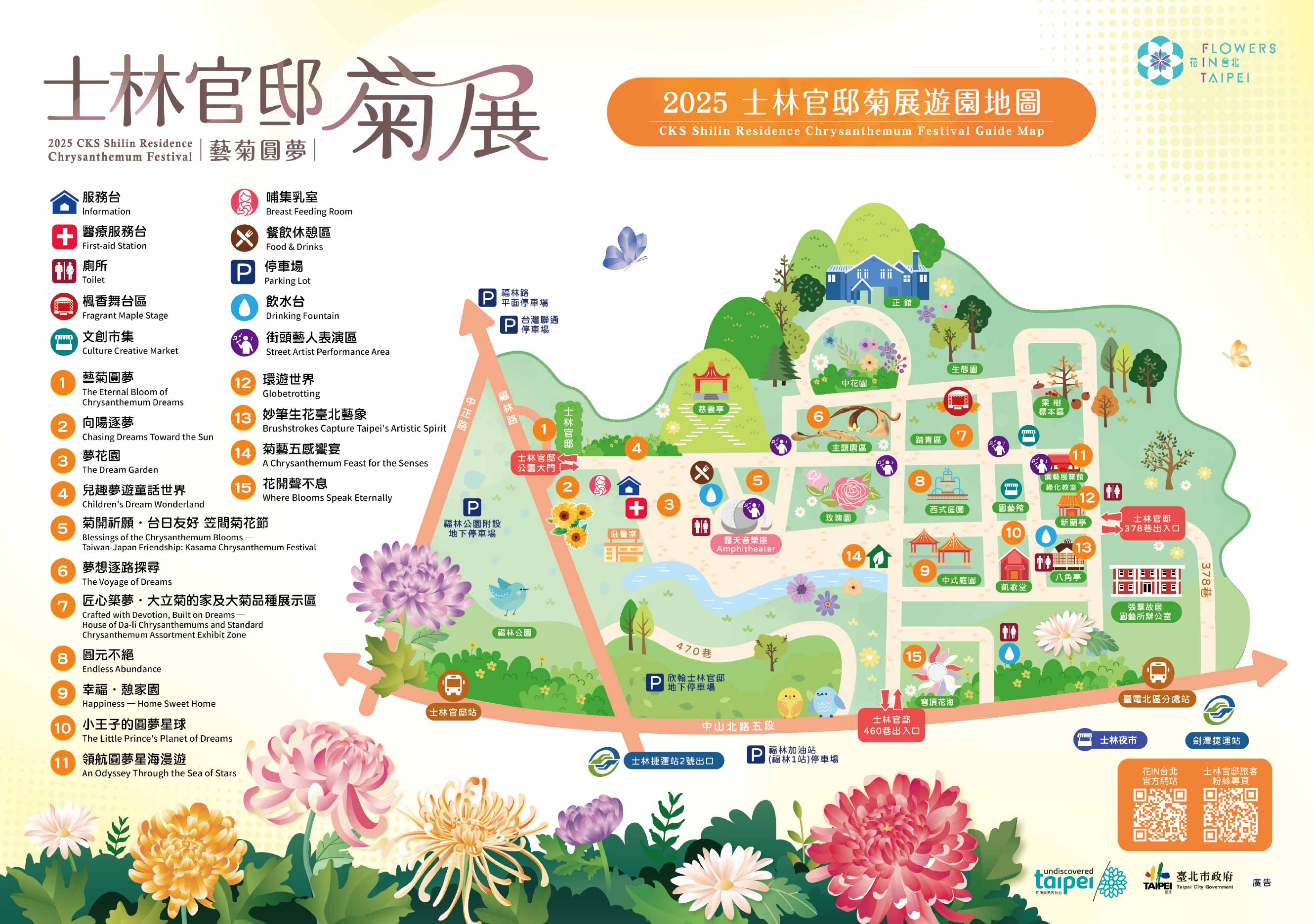 2025士林官邸菊展展區地圖