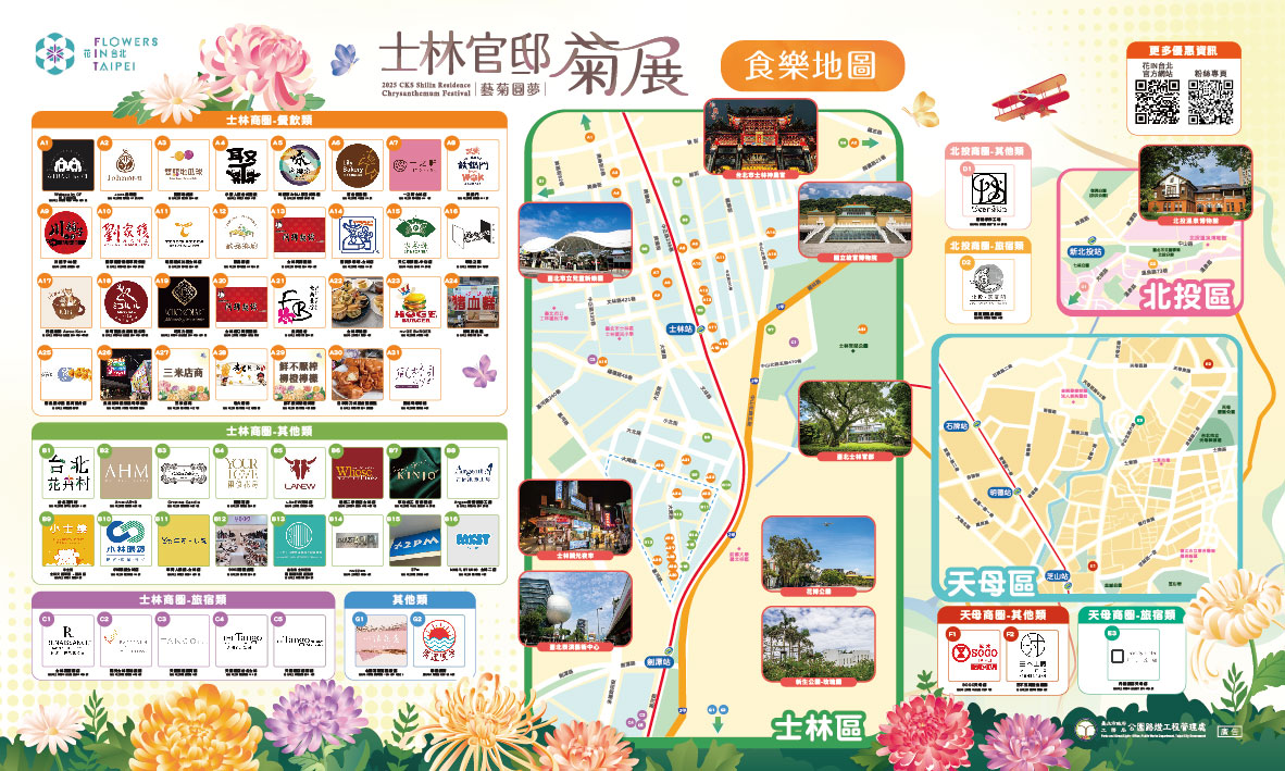士林官邸菊展食樂地圖