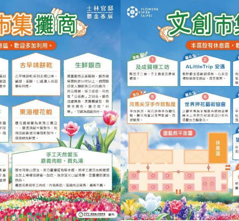 展區內有文創及美食市集，歡迎大家享受花海中的味覺饗宴