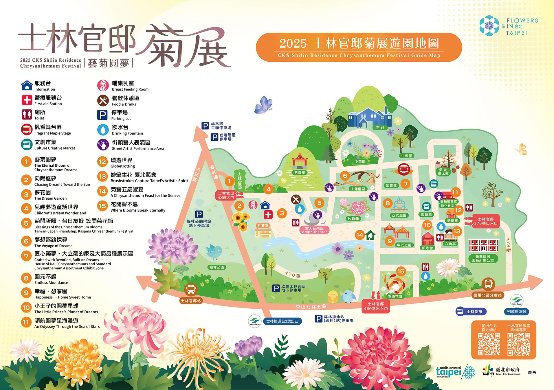 2025士林官邸菊展展區地圖