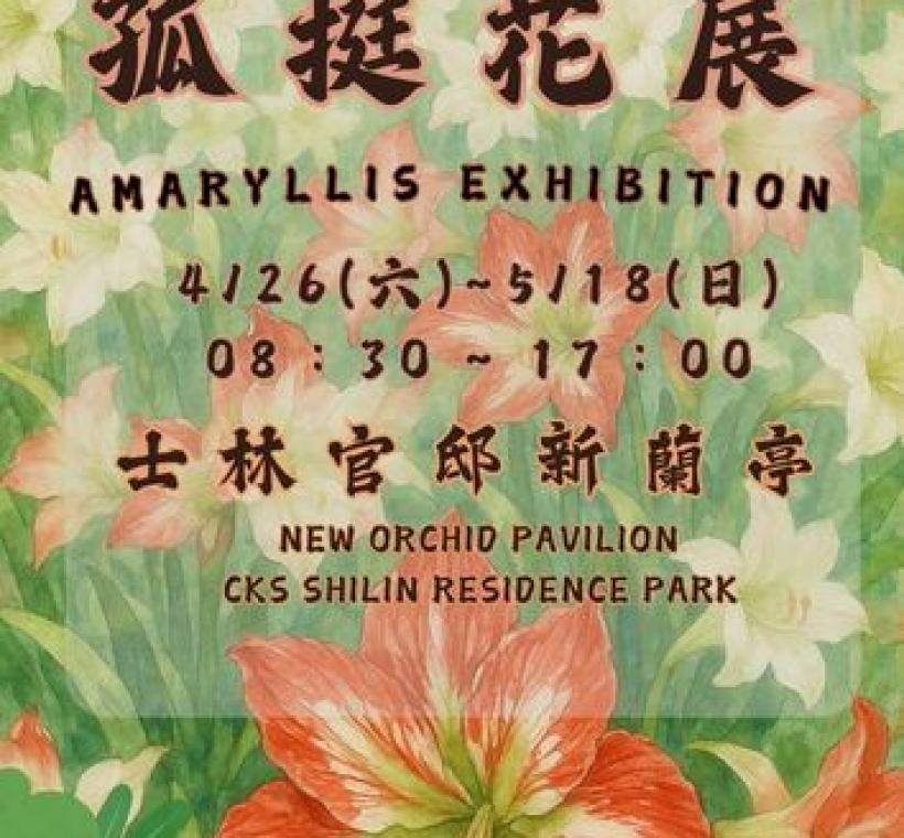 士林官邸孤挺花展將於4月26日登場