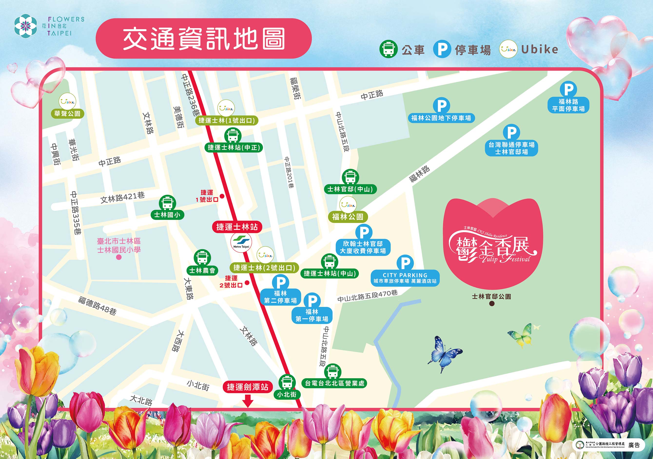 2026士林官邸鬱金香展交通資訊地圖