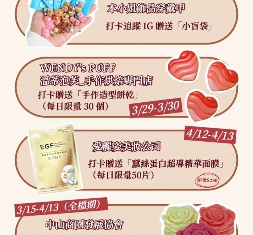 玫瑰展假日市集於中山商圈攤位每周商家送折扣優惠或打卡禮。