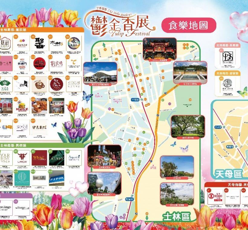 鬱金香展周邊還有好吃好玩好逛的店家，花展期間還有獨家優惠邀請大家一同來遊賞