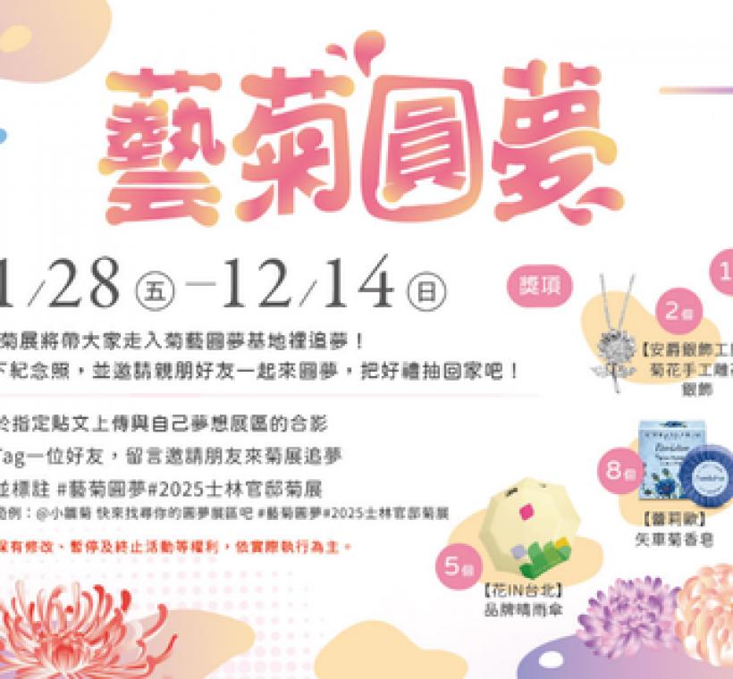 快來展場完成指定任務即有機會獲得洋甘菊香水及手工雕花銀飾