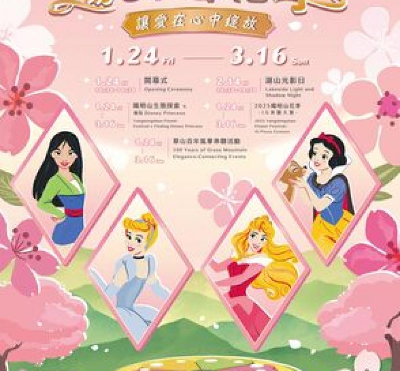陽明山花季主視覺