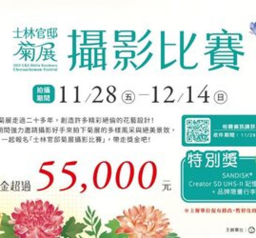 攝影好手快來投稿「菊展攝影比賽」拿獎金！
