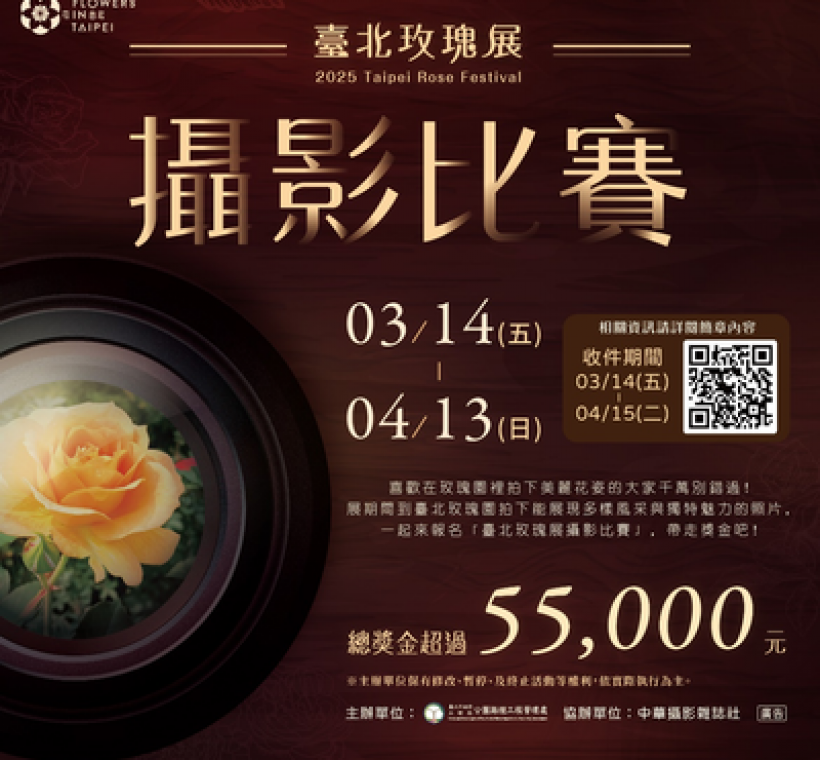 臺北玫瑰展攝影比賽邀請攝影好手記錄下花展風情！