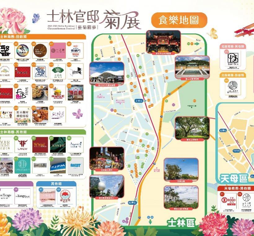 2025士林官邸菊展特約店家食樂地圖，享受購物與美食的超值優惠