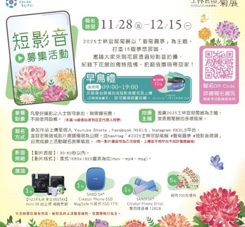 士林官邸菊展