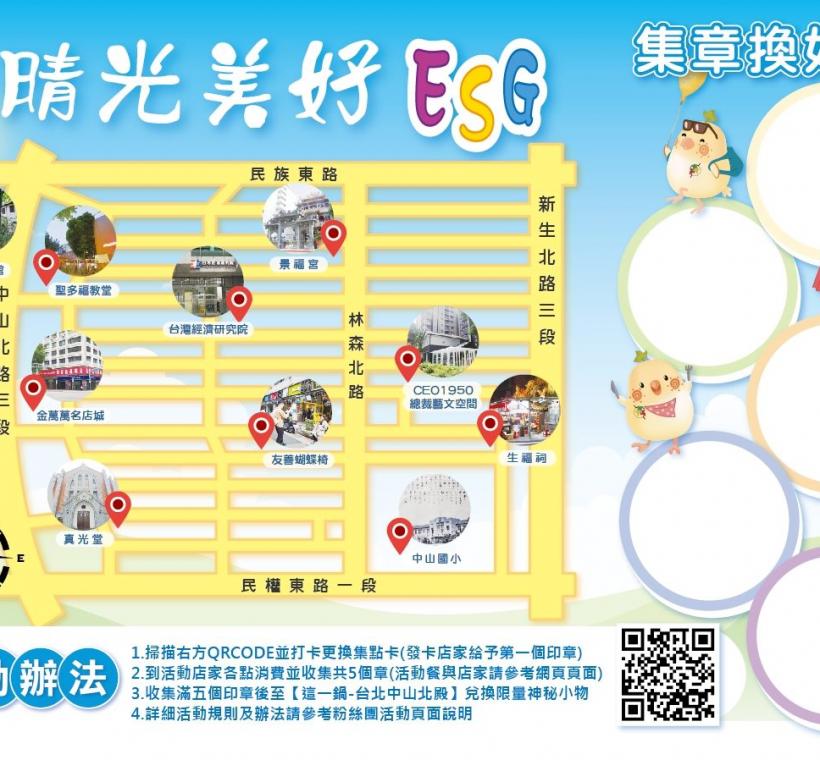 晴光商圈集章換好禮活動，邀請大家走進商圈享受優惠拿好禮！